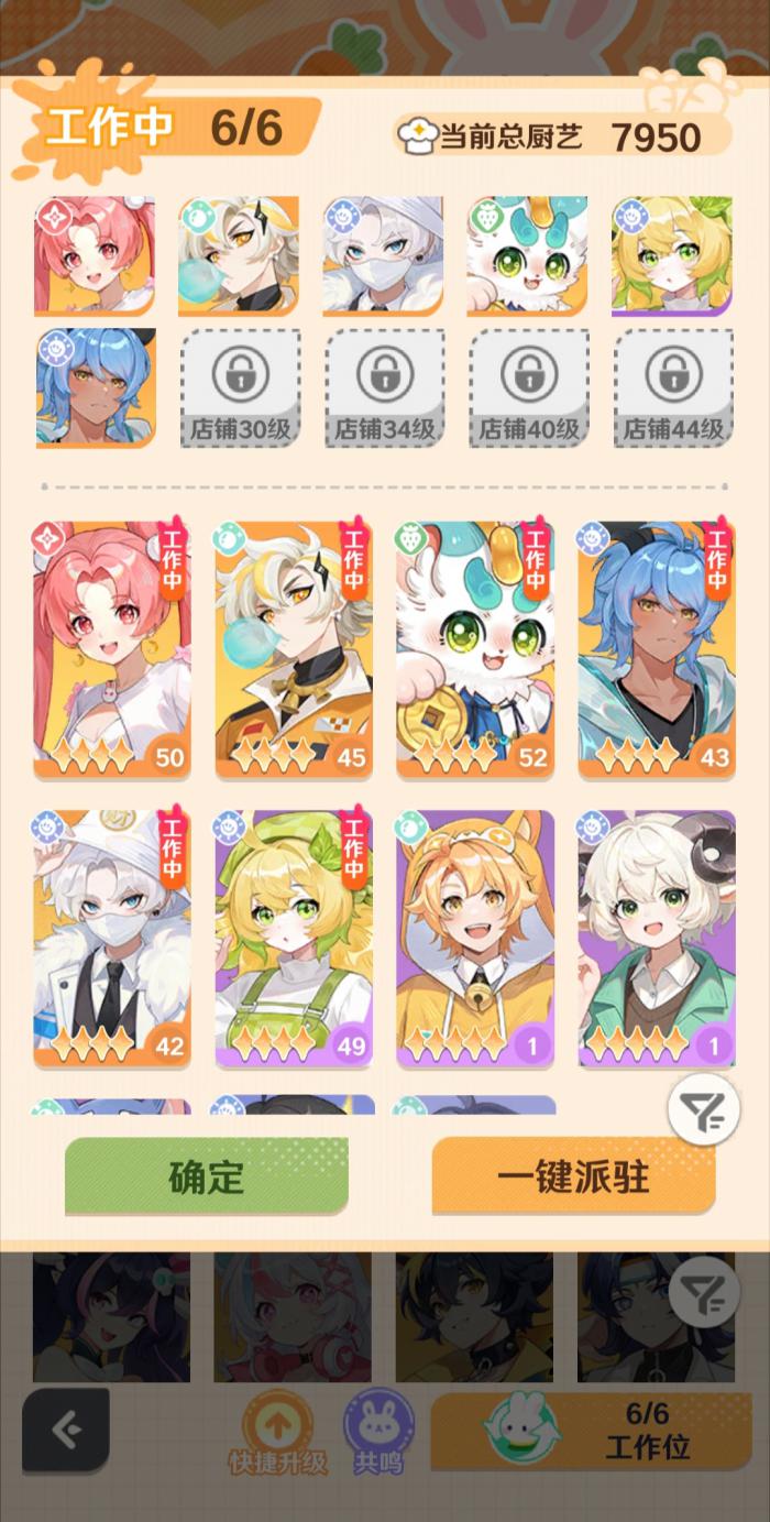 解忧小食光店员配置全攻略4