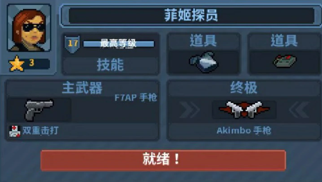 破门而入行动小队菲姬介绍1