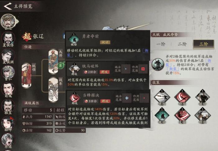 三国望神州张辽技能加点攻略3