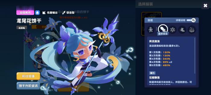 饼干人联盟鸢尾花饼干玩法详解2