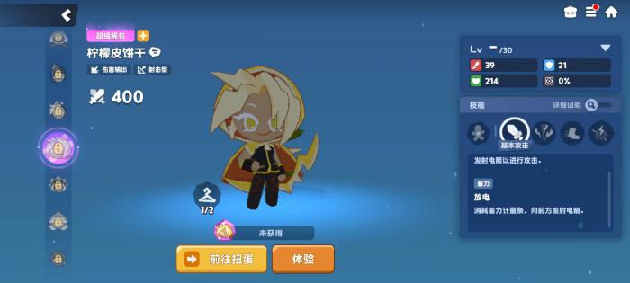 饼干人联盟柠檬饼干强度解析4