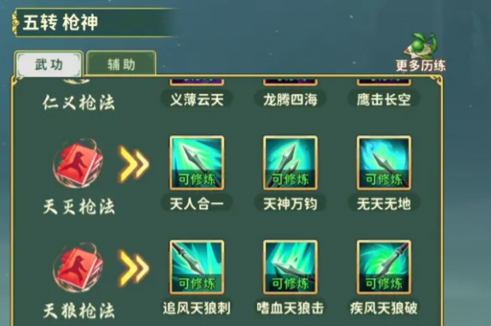 热血江湖归来枪客技能加点攻略4