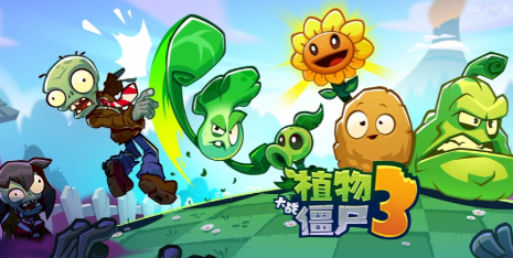 植物大战僵尸3西瓜射手怎么样4
