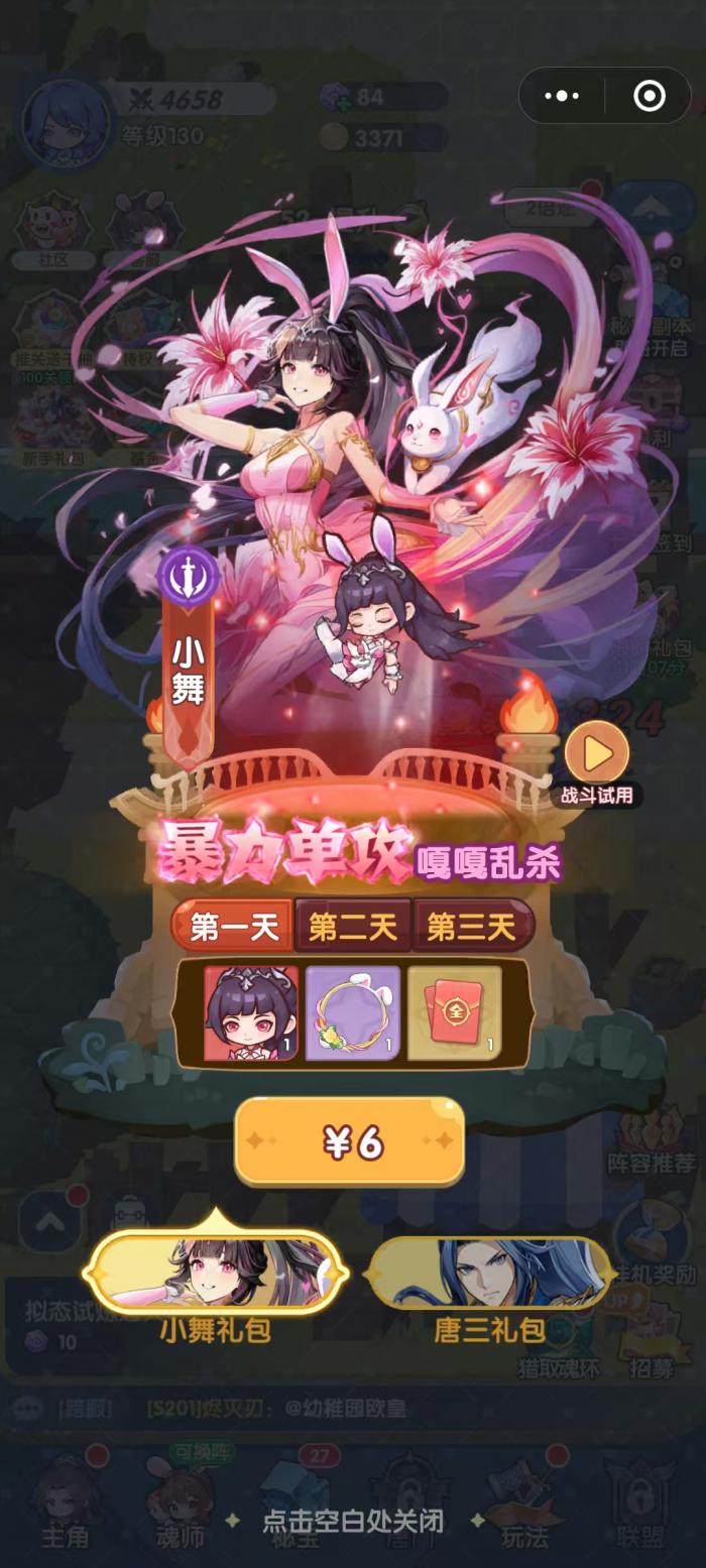 口袋斗罗大陆微氪阵容搭配推荐4