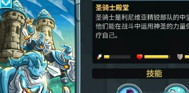 王国保卫战5联盟圣骑士殿堂玩法全解析1