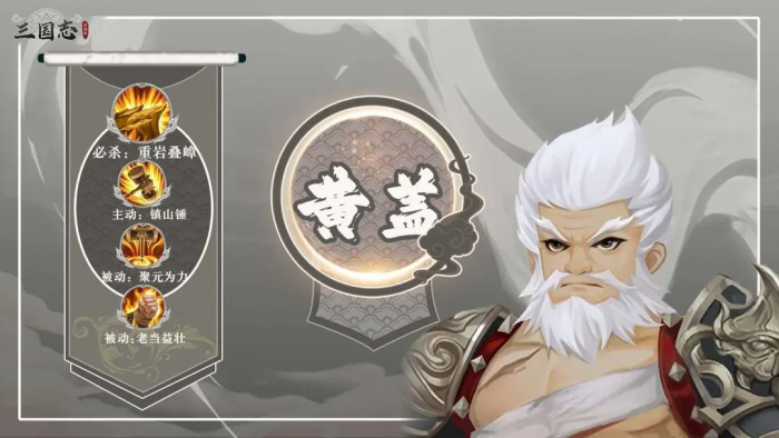 三国志异闻录黄盖怎么样1