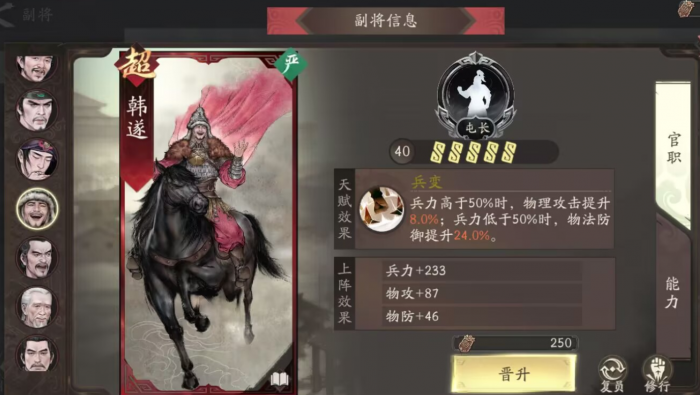 三国望神州副将选择全解析6