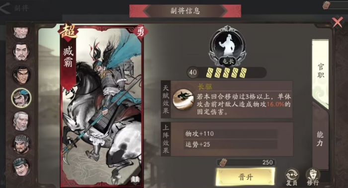 三国望神州副将选择全解析7