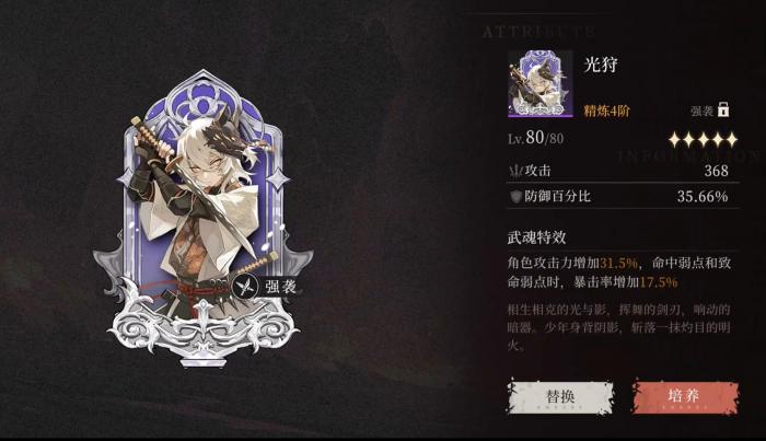 辉烬武魂搭配攻略3