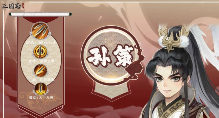 三国志异闻录孙策怎么玩2