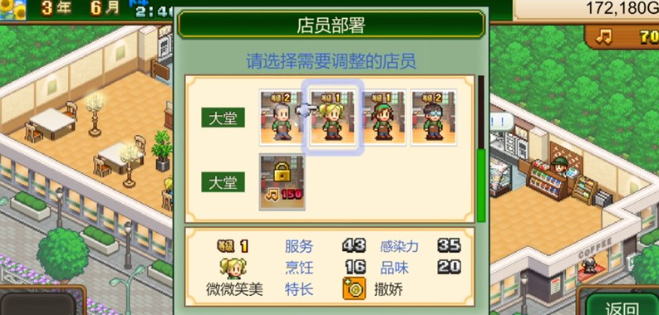 创意咖啡店物语4