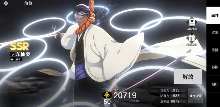 境界刀鸣护廷十三队角色推荐2