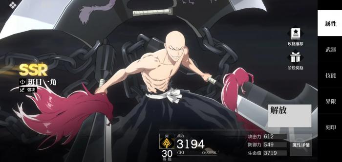 境界刀鸣护廷十三队角色推荐3