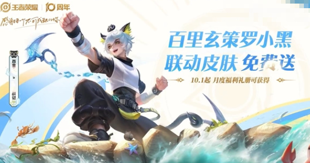 王者荣耀十周年庆典开启1