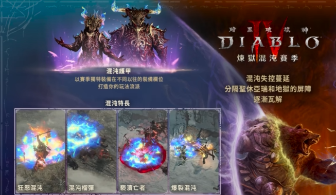 暗黑破坏神4国际服怎么玩1