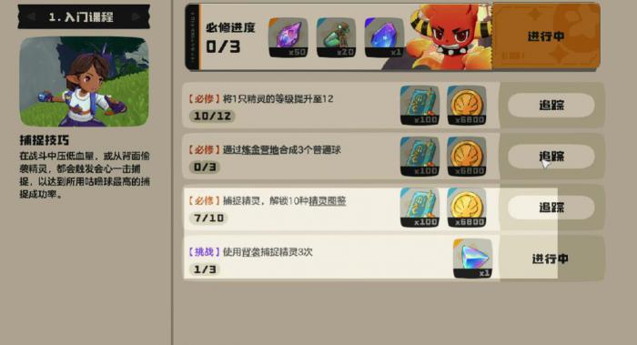 洛克王国世界新手开荒攻略3