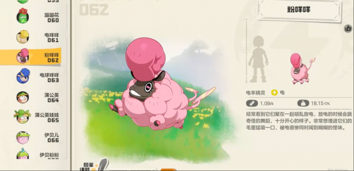 洛克王国世界粉咩咩是谁1