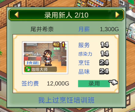 创意咖啡店物语员工排名介绍3