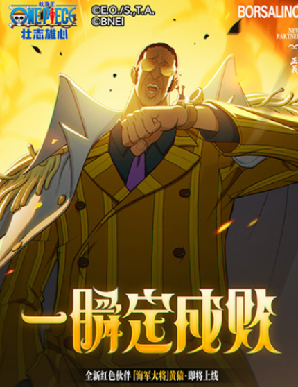 航海王壮志雄心黄猿强度解析1