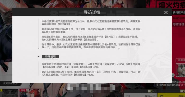 明日方舟终末地抽卡概率解析2