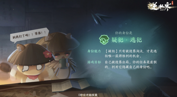 逆水寒手游千面迷局怎么玩4