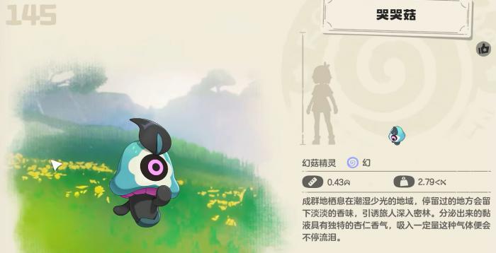 洛克王国世界哭哭菇怎么获得1