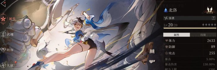 辉烬全角色图鉴2