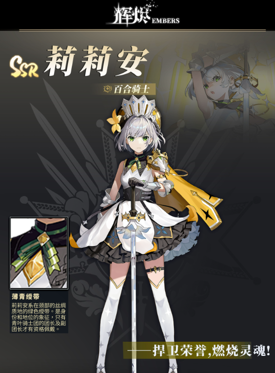 辉烬全角色图鉴4