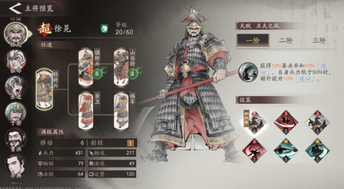 三国望神州武将梯度排行3