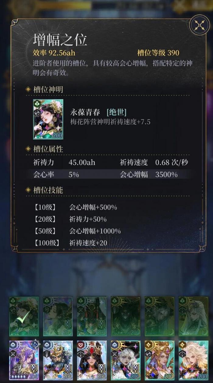 不朽箴言神龛怎么祈祷4