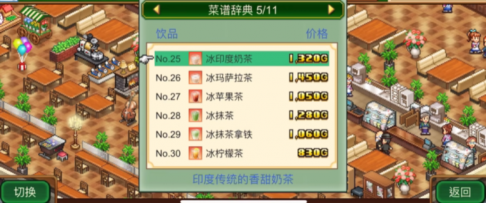 创意咖啡店物语经营攻略6