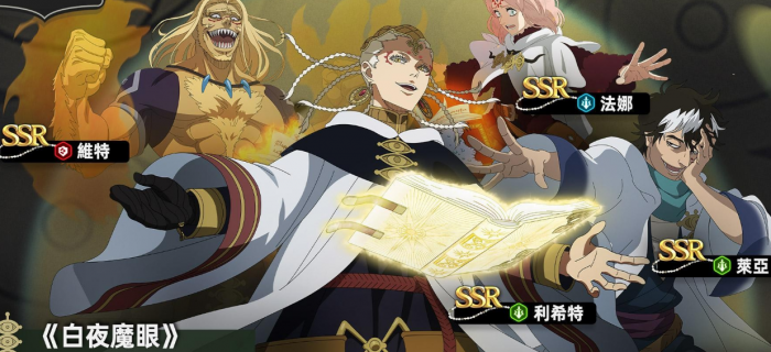 黑色四叶草魔法帝之道维特强度解析1