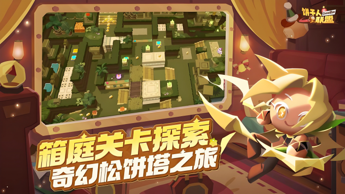 饼干人联盟是什么游戏4