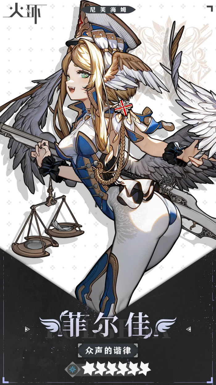 火环菲尔佳怎么样1