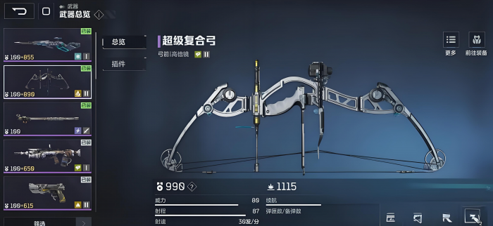 逆战未来武器装备哪个好6