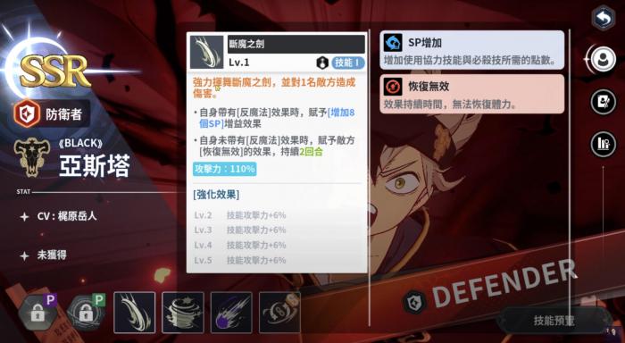 黑色四叶草魔法帝之道亚斯塔怎么样2