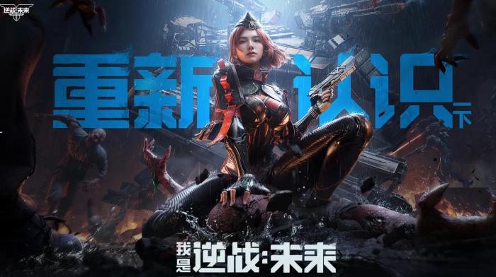 逆战未来角色有哪些7