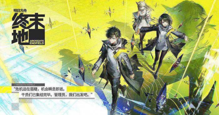 明日方舟终末地配置要求一览1