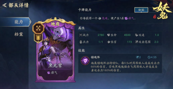 代号妖鬼仙庭势力解析4