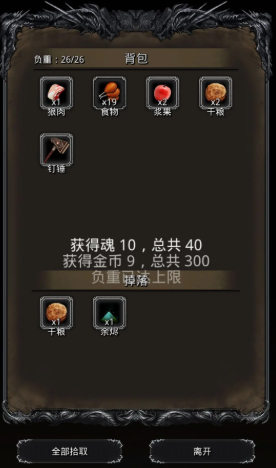 地下城堡4背包扩容方法全解析1