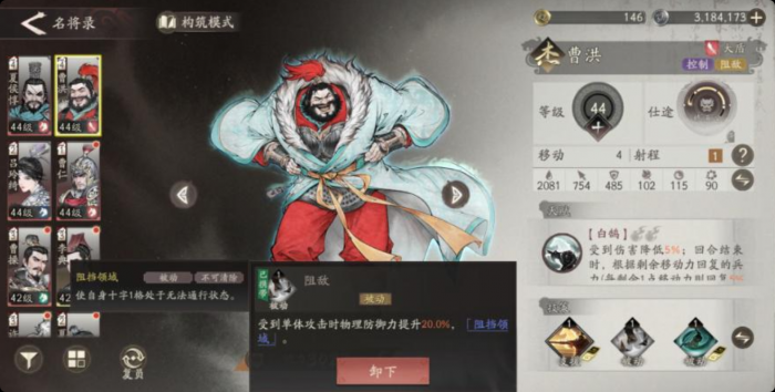 三国望神州曹洪是谁2