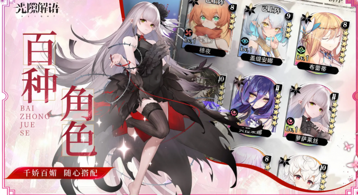 光隙解语开服时间曝光2