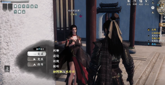 下一站江湖2双修府加入方法2