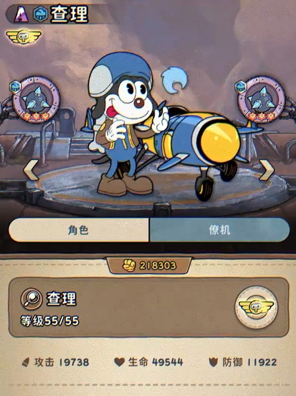 发条总动员查理技能解析1