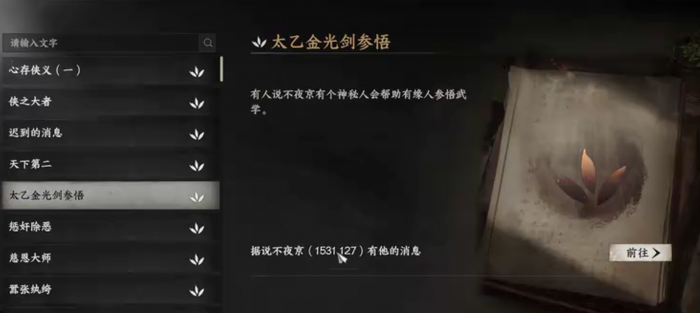 下一站江湖2太乙分光剑获取攻略1