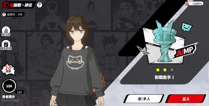 漫画群星大集结排位怎么上分1