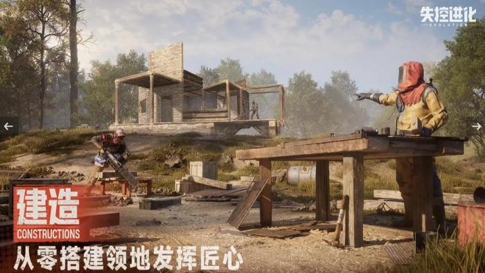 失控进化游戏是什么类型4