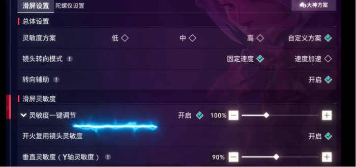 无畏契约手游灵敏度怎么调2