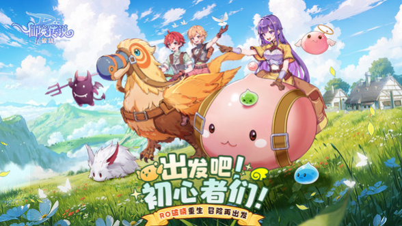 仙境传说破晓iOS和安卓能联机吗1