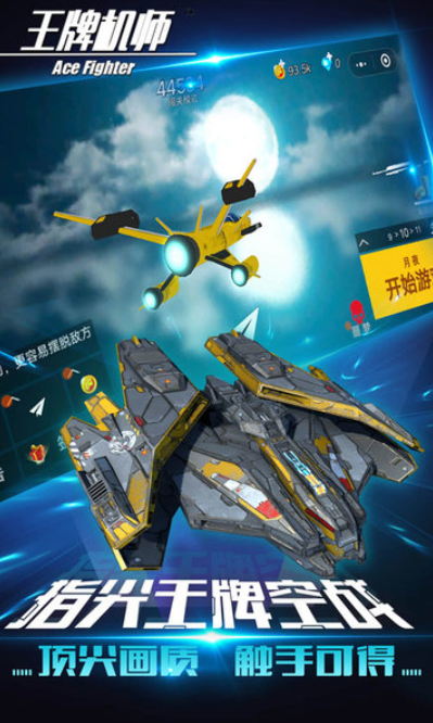 王牌机师是什么游戏1